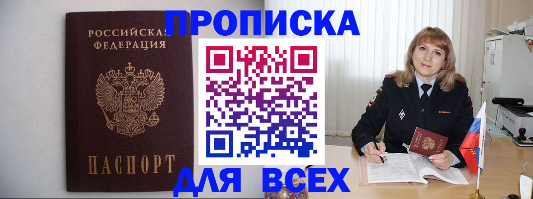 прописка паспорт в Лабинске