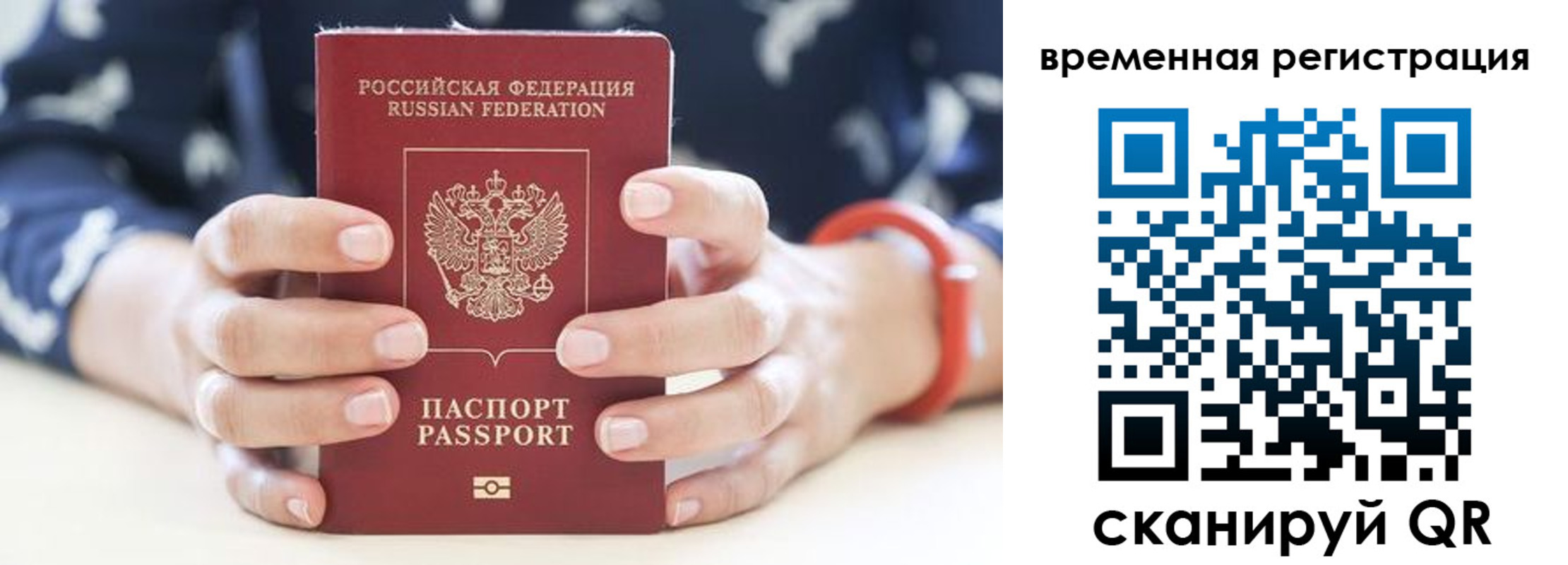 временная регистрация законно в Лабинске