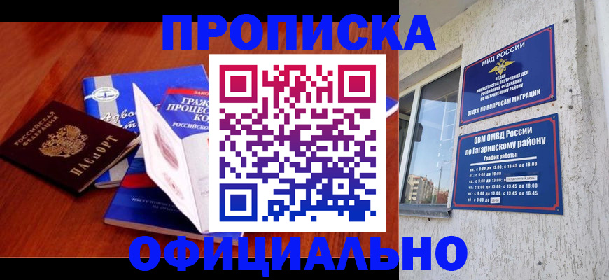 временная регистрация в Лабинске