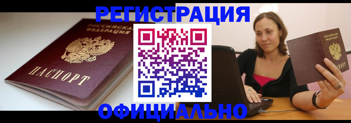 временная регистрация адрес в Лабинске