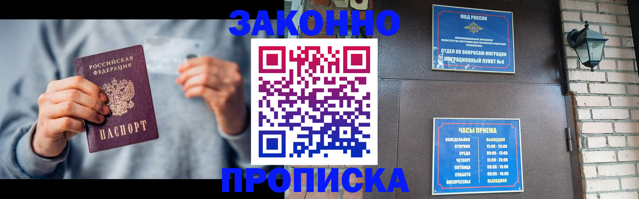 временная регистрация для всех в Лабинске