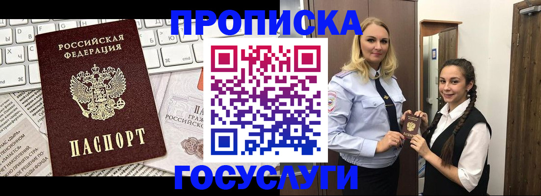 временная регистрация для школы в Лабинске